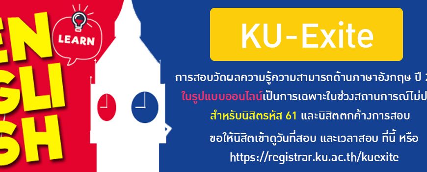 KU-EXITE